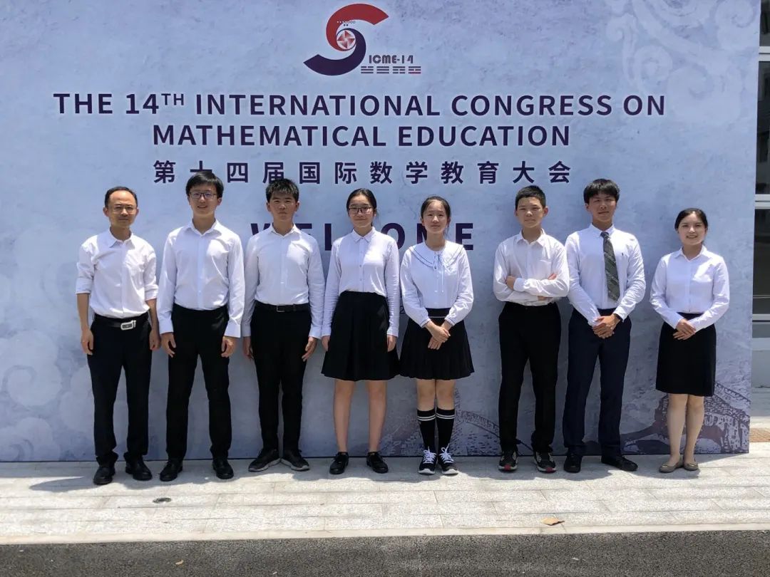 上海中学师生在第14届国际数学教育大会上进行专题发言