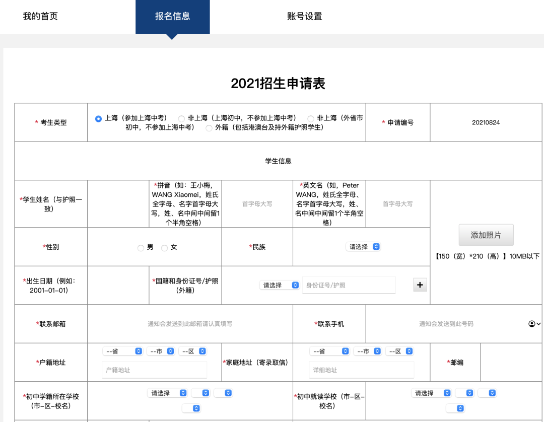 2022年上海<a href=https://school.net/school/461.shtml target=_blank class=infotextkey>七宝德怀特高级中学</a>招生简章