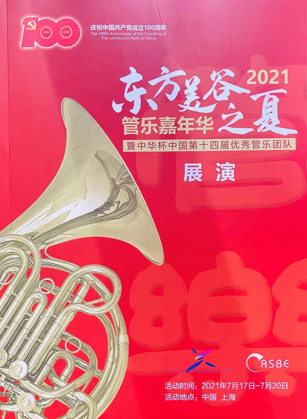  上海民办协和双语尚音学校协奏和谐乐章 喜获“示范乐团”